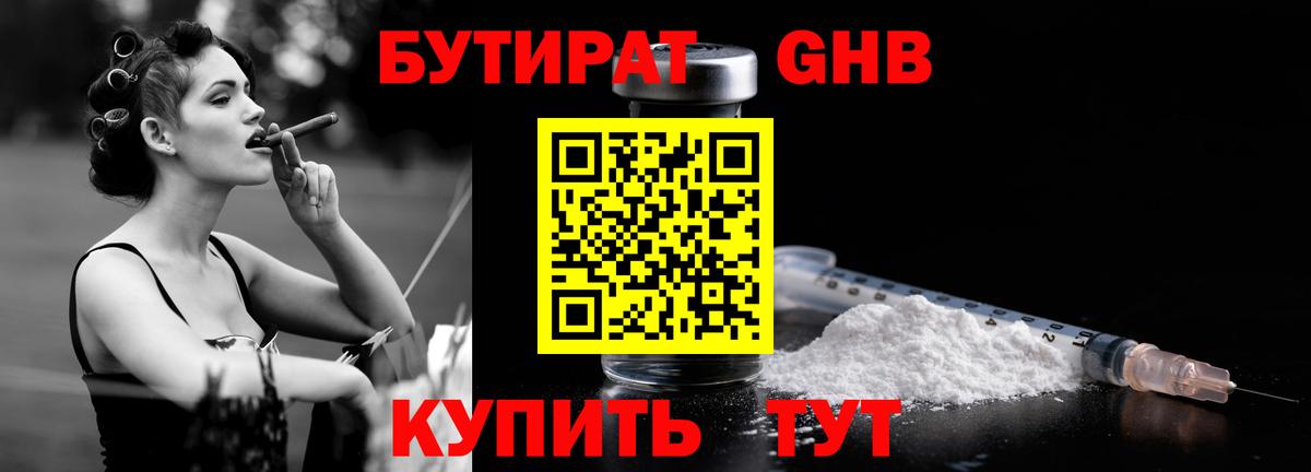 БУТИРАТ  Вход с VPN  Назрань  БУТИРАТ 1.4BDO 