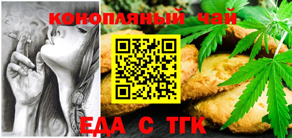 Печенье с ТГК марихуана  Вход с VPN  Назрань 