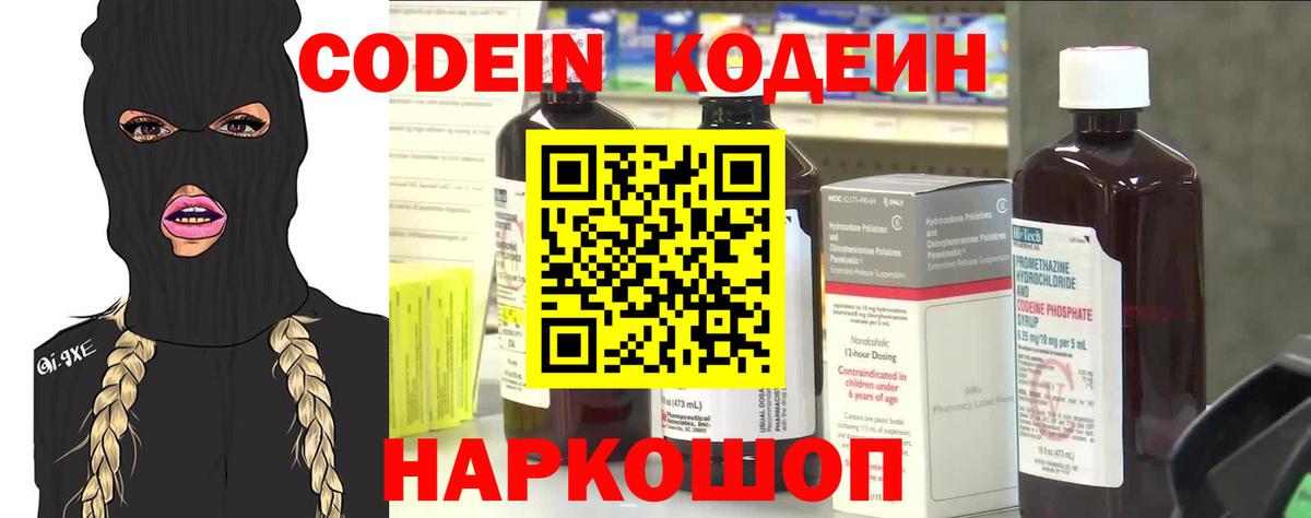 Кодеин напиток Lean (лин) Назрань