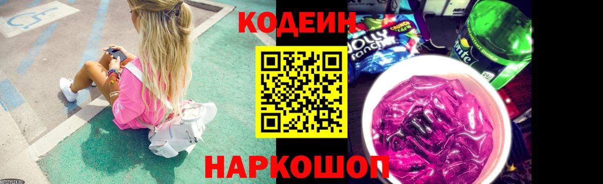 Codein Purple Drank  Вход с VPN  Назрань 