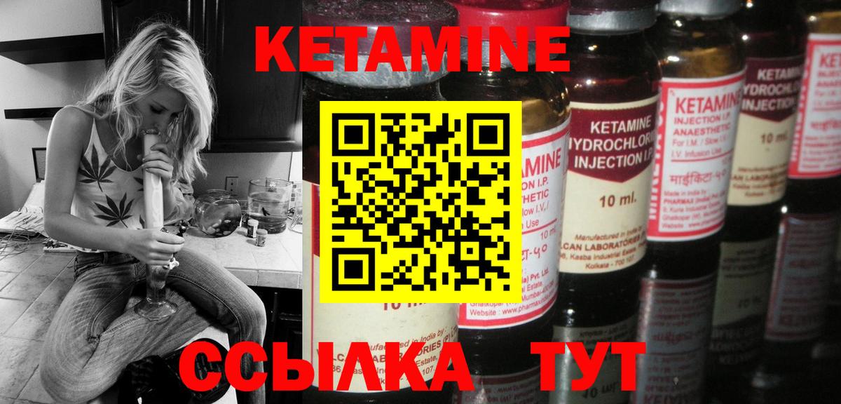 КЕТАМИН VHQ Назрань