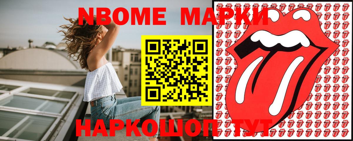 Марки NBOMe 1500мкг Назрань