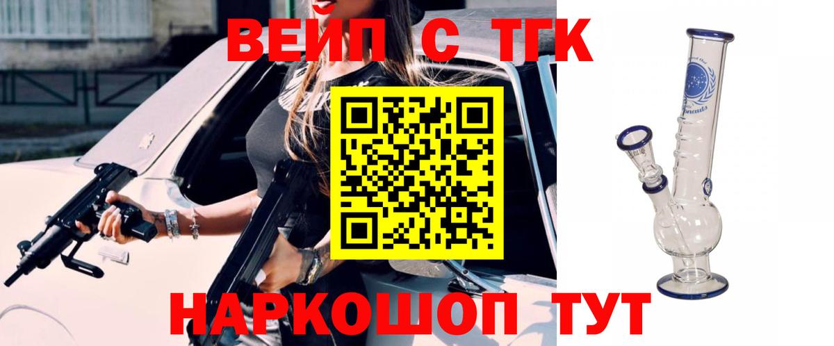 Назрань  ТГК концентрат  Вход с VPN  Дистиллят ТГК вейп 